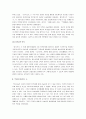 삼국유사 작품내용 분석 10페이지