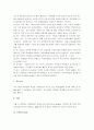 [단백질, 단백질 분류] 단백질 완전정리(단백질의 기능과 구조 및 단백질의 종류와 성질) 9페이지