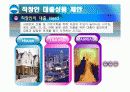 지주은행 직장인 신용대출 상품 비교 분석 및 아이디어 (신한, 우리, 국민) 10페이지