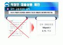 지주은행 직장인 신용대출 상품 비교 분석 및 아이디어 (신한, 우리, 국민) 13페이지