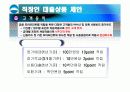 지주은행 직장인 신용대출 상품 비교 분석 및 아이디어 (신한, 우리, 국민) 14페이지