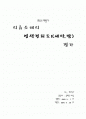 의류소재의 염색견뢰도1(세탁,땀) 평가 1페이지