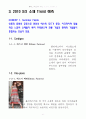 2009 소재 트렌드 분석과 2010 소재예측 포트폴리오 한글버전 7페이지