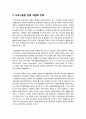 지속가능한 관광의 이해(정의, 특징, 의미), 기존관광과 지속가능 관광의 차이점 및 지속가능한 관광 개발을 위한 방법 모색 6페이지