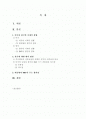 미국의 뉴딜과 한국의 경제위기 복지정책 비교 2페이지