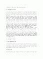 [표준화검사][표준화검사 분류][표준화검사 방법][표준화검사 활용][표준화]표준화검사의 특성, 표준화검사의 분류, 표준화검사의 필요성과 표준화검사의 방법, 표준화검사의 활용 및 표준화검사의 발전 방안 분석 4페이지