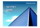 주식투자와 관련된 경제 분석, 산업분석, 기업 분석 15페이지