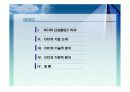 주식투자와 관련된 경제 분석, 산업분석, 기업 분석 16페이지
