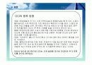 주식투자와 관련된 경제 분석, 산업분석, 기업 분석 43페이지