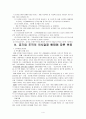 공기업조직의 분류 4페이지