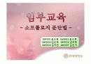 소프롤로지 분만법 임부교육 ppt  1페이지