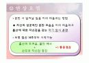 소프롤로지 분만법 임부교육 ppt  7페이지