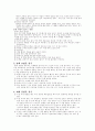 응급처치 대처방법 2페이지