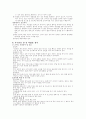응급처치 대처방법 4페이지