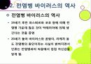 [신종인플루엔자]신종 인플루엔자(돼지독감)와 전염병의 이해, 지구 대유행병(팬데믹)으로 번지고 있는 신종플루의 심각성과 대책 9페이지