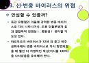 [신종인플루엔자]신종 인플루엔자(돼지독감)와 전염병의 이해, 지구 대유행병(팬데믹)으로 번지고 있는 신종플루의 심각성과 대책 25페이지