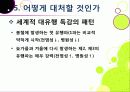 [신종인플루엔자]신종 인플루엔자(돼지독감)와 전염병의 이해, 지구 대유행병(팬데믹)으로 번지고 있는 신종플루의 심각성과 대책 31페이지