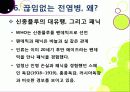[신종인플루엔자]신종 인플루엔자(돼지독감)와 전염병의 이해, 지구 대유행병(팬데믹)으로 번지고 있는 신종플루의 심각성과 대책 35페이지
