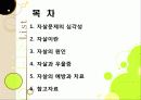 [자살]자살의 원인부터 예방까지 모든 것(정의, 원인, 동기, 증상, 예방, 치료), 국내 자살 실태와 심각성, 자살문제의 해결책은? 2페이지