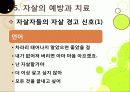 [자살]자살의 원인부터 예방까지 모든 것(정의, 원인, 동기, 증상, 예방, 치료), 국내 자살 실태와 심각성, 자살문제의 해결책은? 30페이지