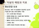 [자살]자살의 원인부터 예방까지 모든 것(정의, 원인, 동기, 증상, 예방, 치료), 국내 자살 실태와 심각성, 자살문제의 해결책은? 33페이지