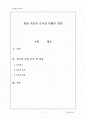 맞춤법과 표준어-한글 자모의 순서와 이름의 변천 1페이지
