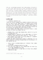 교육행정-과학적 관리이론 7페이지