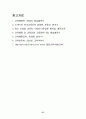 교육행정-과학적 관리이론 37페이지