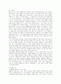 이베이와 옥션의 M&A 과정 및 성과와 문제점 개선방안 3페이지