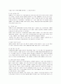 이베이와 옥션의 M&A 과정 및 성과와 문제점 개선방안 4페이지