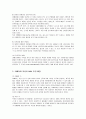이베이와 옥션의 M&A 과정 및 성과와 문제점 개선방안 6페이지