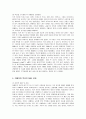 이베이와 옥션의 M&A 과정 및 성과와 문제점 개선방안 9페이지