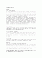 이베이와 옥션의 M&A 과정 및 성과와 문제점 개선방안 11페이지