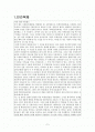 간호윤리란 무엇인가? CASE 8+ 내 의견 8가지 2페이지