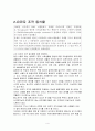 간호윤리란 무엇인가? CASE 8+ 내 의견 8가지 4페이지