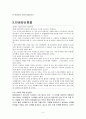 간호윤리란 무엇인가? CASE 8+ 내 의견 8가지 5페이지