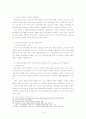 건강도시 서초구의 문제점과 해결방안 -건강도시 정책을 중심으로- 5페이지