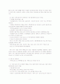 건강도시 서초구의 문제점과 해결방안 -건강도시 정책을 중심으로- 12페이지