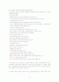 건강도시 서초구의 문제점과 해결방안 -건강도시 정책을 중심으로- 13페이지