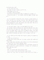 건강도시 서초구의 문제점과 해결방안 -건강도시 정책을 중심으로- 14페이지