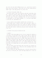 건강도시 서초구의 문제점과 해결방안 -건강도시 정책을 중심으로- 17페이지