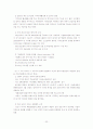 건강도시 서초구의 문제점과 해결방안 -건강도시 정책을 중심으로- 23페이지