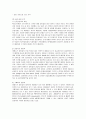 ABC마트의 마케팅과 인터넷 마케팅 전략 제안 5페이지