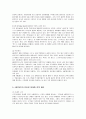 ABC마트의 마케팅과 인터넷 마케팅 전략 제안 10페이지