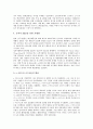 [미국 GTE사]미국 GTE사의 인재관리, 미국 GTE사의 핵심역량, 미국 GTE사의 성공요인과 외국 선진기업의 경영방침 및 외국 선진기업이 주는 시사점 분석(미국 GTE사, 인재관리, 선진기업, 경영방침, GTE) 8페이지