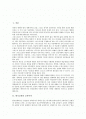 한국교회의 교파주의 고찰과 한국교회 교단분열의 원인, 한국교회 교단분열의 과정, 한국교회 교단분열의 이후 및 한국교회 교단분열의 시사점 분석(한국교회, 교파주의, 교단분열, 교회분열, 교회, 교파) 2페이지
