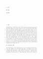 [상품권][상품권 의의][상품권 종류][상품권 법률적 구성][상품권 개선방안]상품권의 개념, 상품권의 의의, 상품권의 종류, 상품권의 법률적 구성, 상품권의 법적 성질, 상품권의 실태, 상품권의 개선방안 분석 2페이지