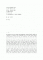 [교복공동구매]교복공동구매(교복공동구매운동)의 의미와 필요성, 교복공동구매(교복공동구매운동)의 현황, 교복공동구매(교복공동구매운동)의 문제점, 교복공동구매(교복공동구매운동)의 활성화 과제 분석 2페이지