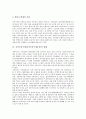 [교복공동구매]교복공동구매(교복공동구매운동)의 의미와 필요성, 교복공동구매(교복공동구매운동)의 현황, 교복공동구매(교복공동구매운동)의 문제점, 교복공동구매(교복공동구매운동)의 활성화 과제 분석 4페이지