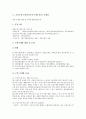 [교복공동구매]교복공동구매(교복공동구매운동)의 의미와 필요성, 교복공동구매(교복공동구매운동)의 현황, 교복공동구매(교복공동구매운동)의 문제점, 교복공동구매(교복공동구매운동)의 활성화 과제 분석 5페이지